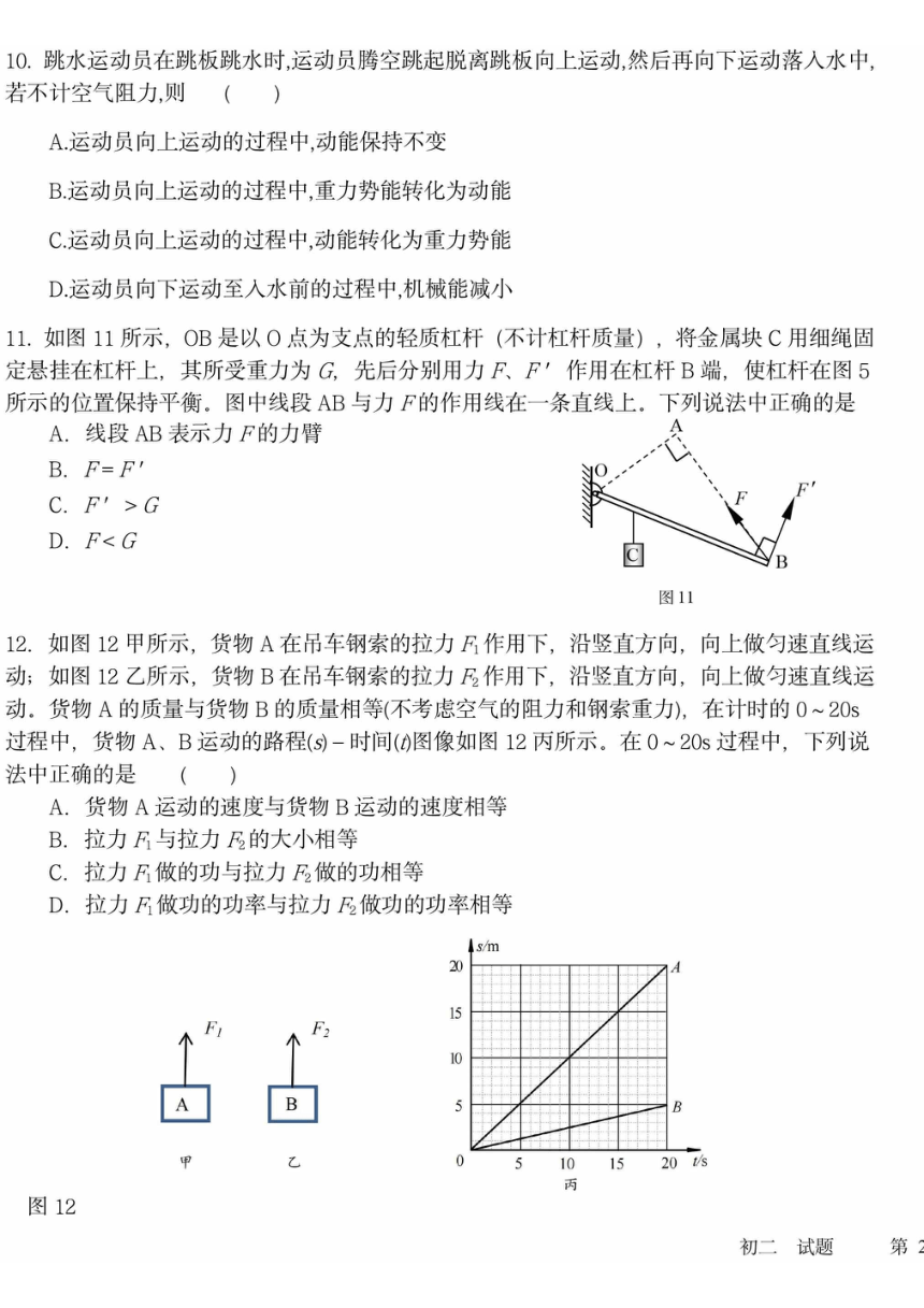 北京市昌平一中教育集团 2023-2024 学年下学期期中联合质量检测八年级物理试卷（PDF版 有答案）