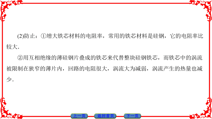 高中物理人教版选修3-2（课件）第四章 电磁感应  涡流、电磁阻尼和电磁驱动   37张PPT