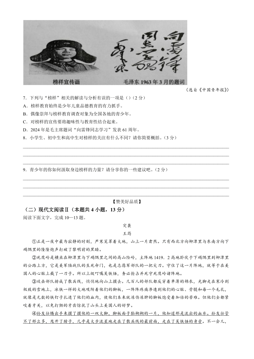 广西壮族自治区北海市合浦县2023-2024学年七年级下学期期中语文试题（含答案）