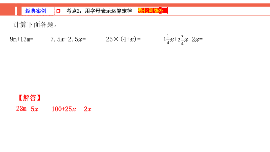 第1课时《式与方程—用字母表示数》-小升初数学第一轮总复习讲练专题讲义课件(共21张PPT)