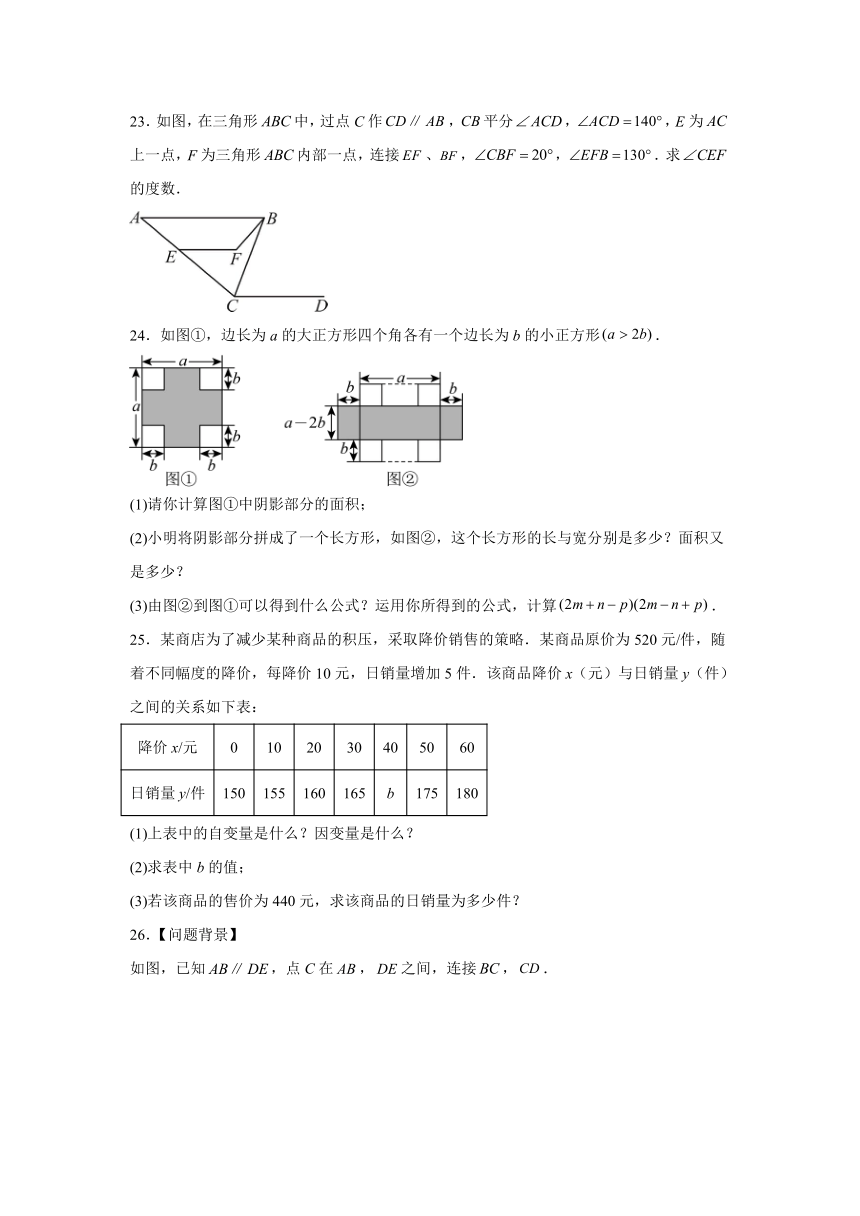 陕西省西安市西咸新区泾河新城五校联考2023-2024学年七年级下学期期中数学试题（含解析）