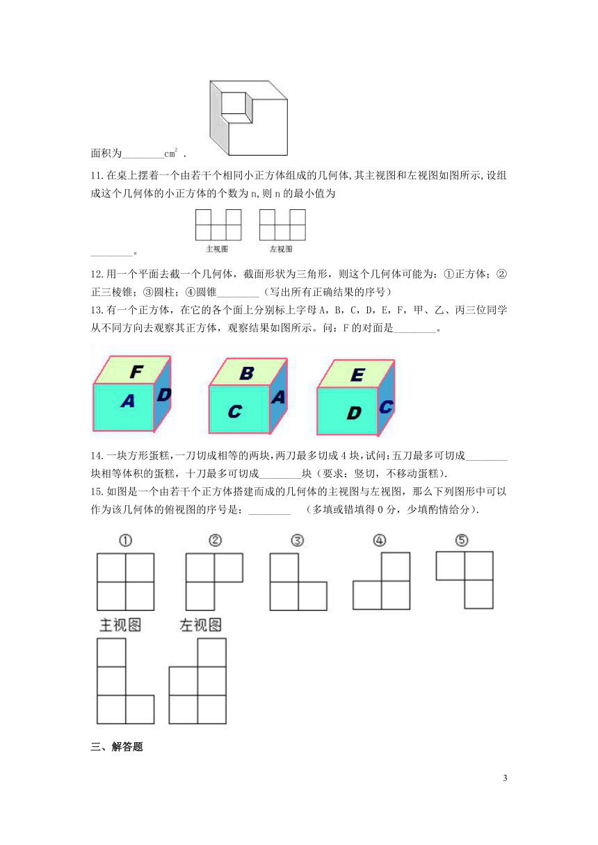 2020-2021苏科版七年级数学上册第五章图形世界单元测试卷含解析