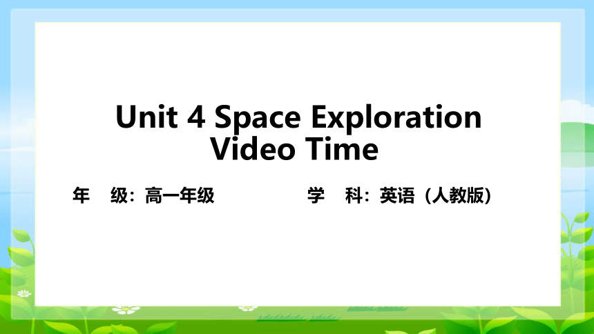 人教版（2019）必修 第三册Unit 4 Space Exploration Video Time课件(共16张PPT)