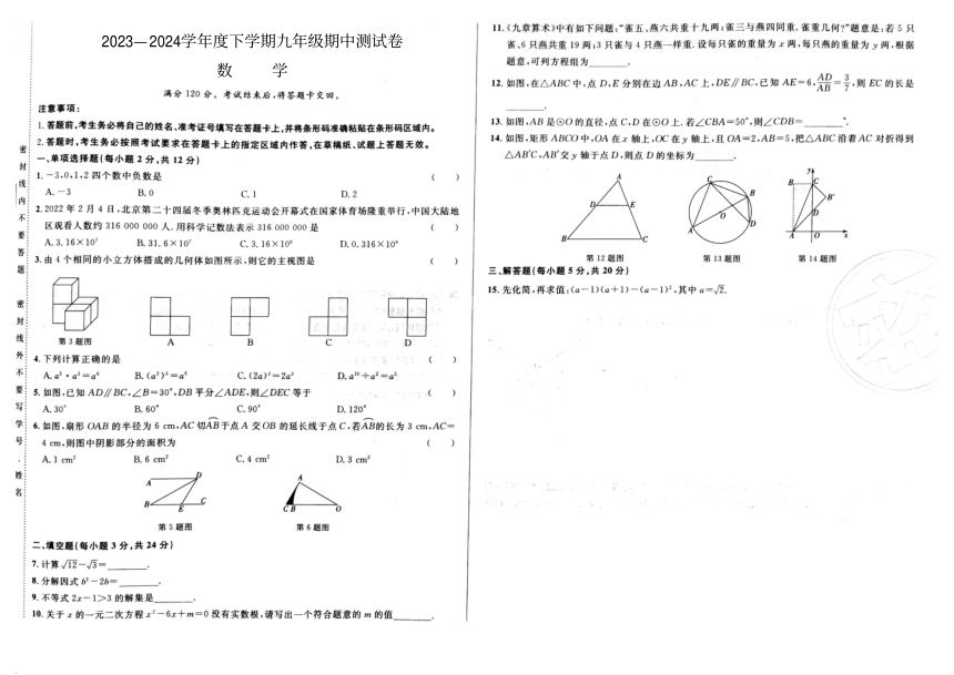 吉林省松原市宁江区第一中学2023-2024学年第二学期九年级数学期中测试卷（图片版含答案）