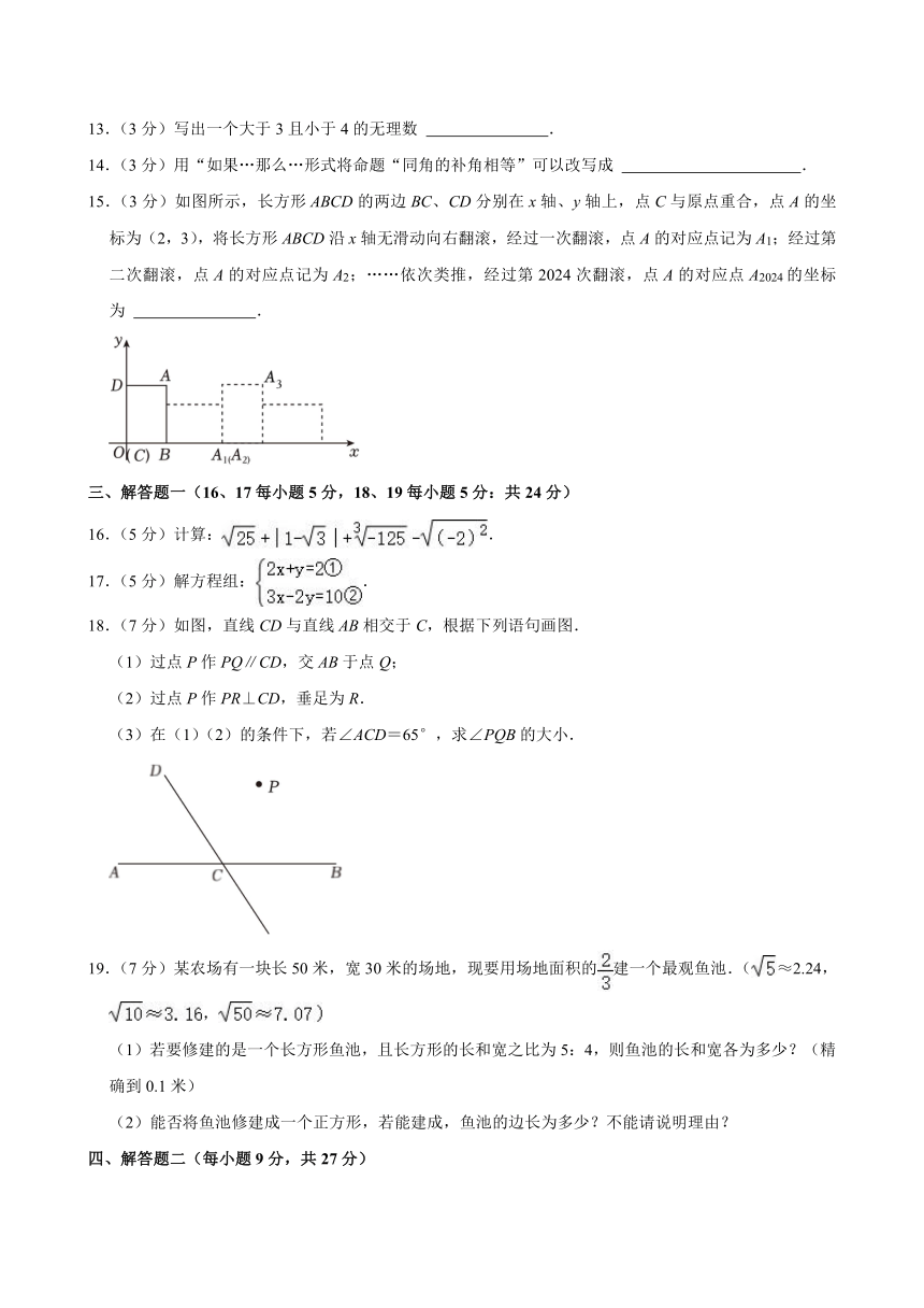 2023-2024学年广东省惠州五中教育集团七年级（下）期中数学试卷（含解析）