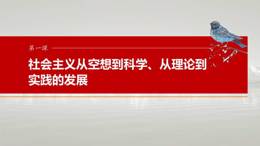 2025届高中政治一轮复习：第一课　课时1　原始社会的解体和阶级社会的演进（共74张ppt）