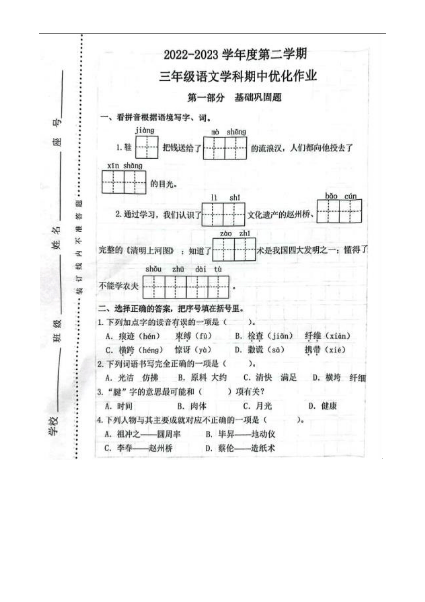 福建省漳州市2022-2023学年三年级下学期语文期中试题（图片版，无答案）