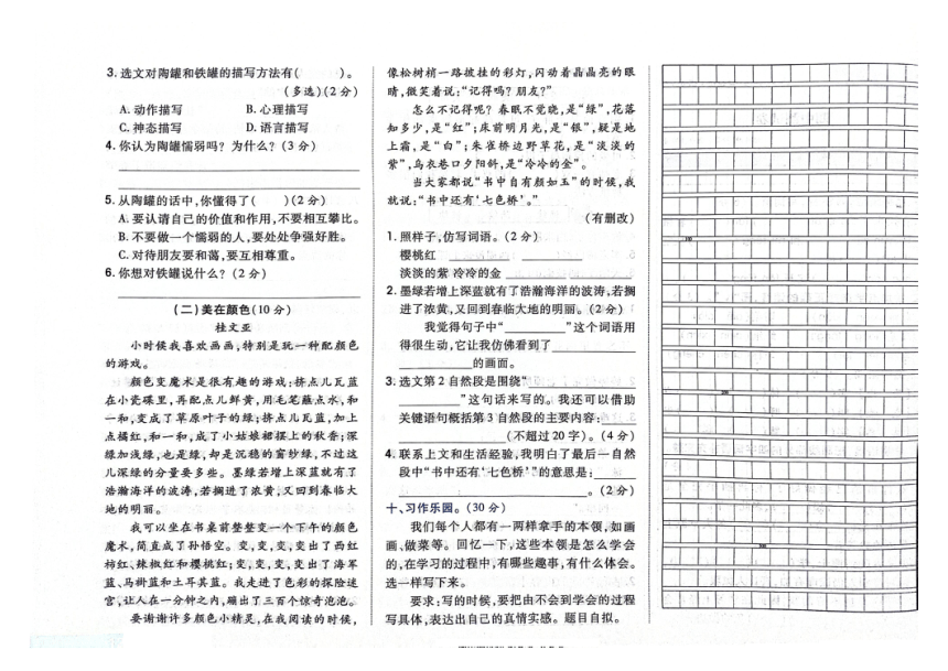吉林省白山市抚松县第四小学2023-2024学年第二学期三年级语文期中试卷（图片版，含答案）