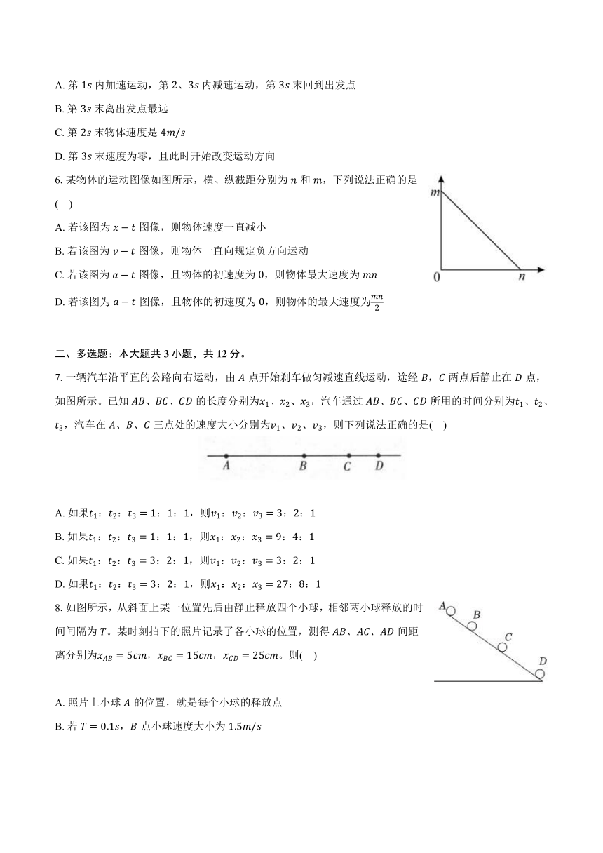 粤教版（2019）必修第一册 第2章 匀变速直线运动 2024年单元测试卷（3）（含解析）