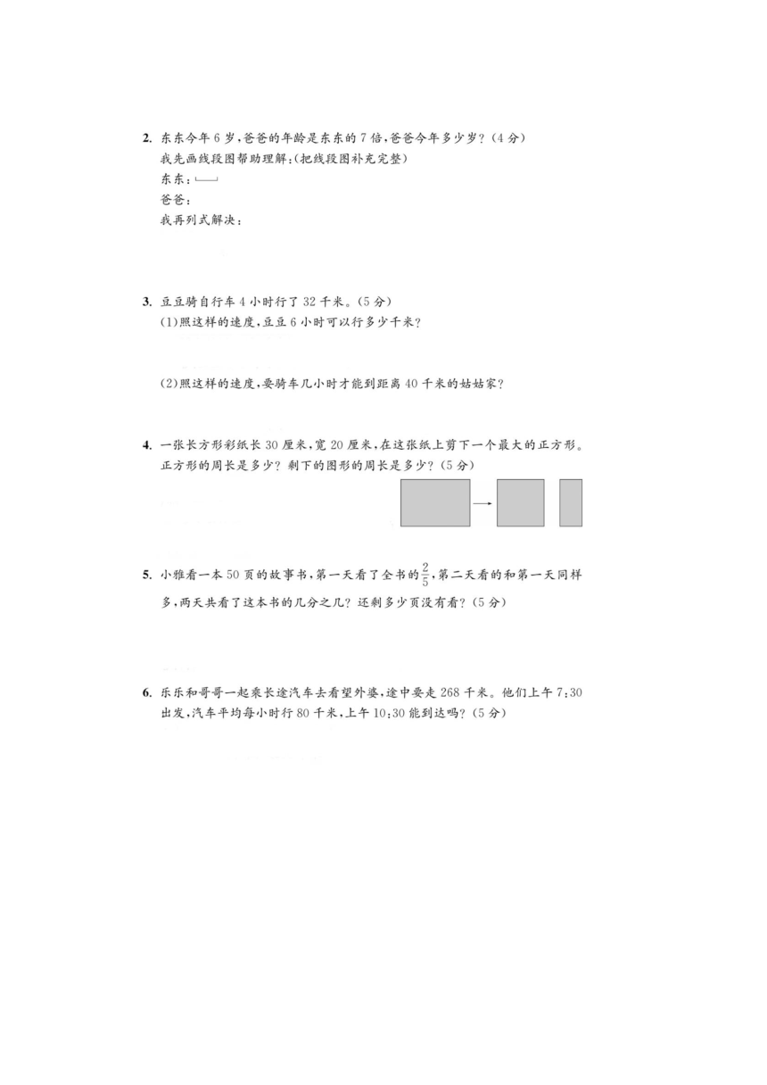 浙江省宁波市鄞州区部分学校2022-2023学年人教版小学数学三年级上学期《期末试题》图片版（含答案）