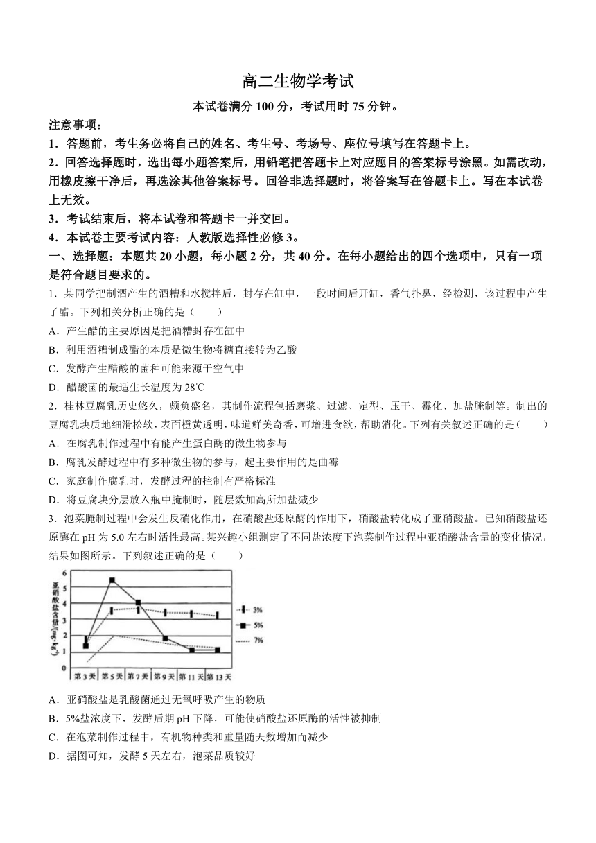 山西省忻州市2023-2024学年高二下学期4月期中考试 生物 （含解析）