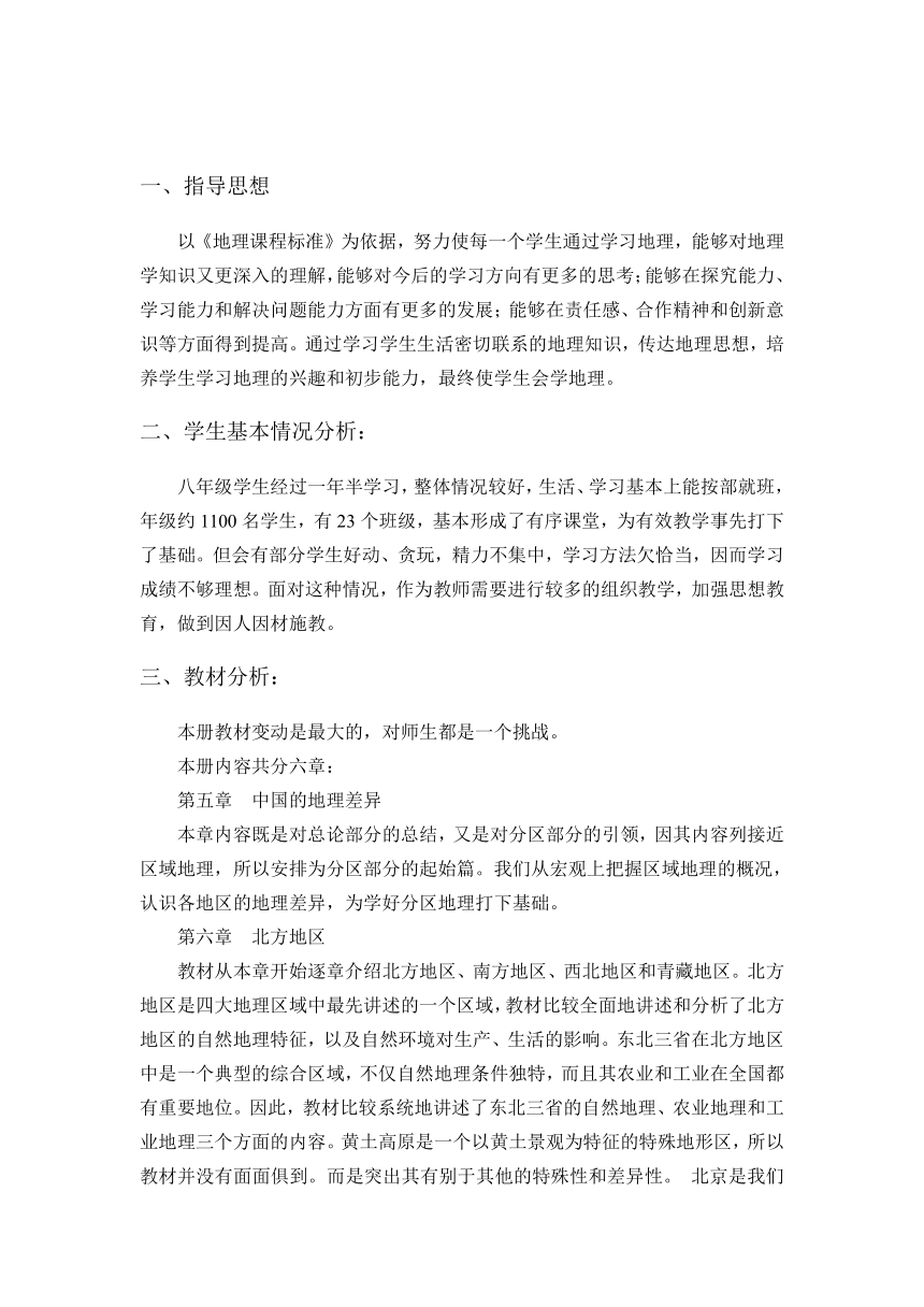 江苏省泰州市民兴中英文学校 2023~2024学年八年级下学期地理教学工作计划