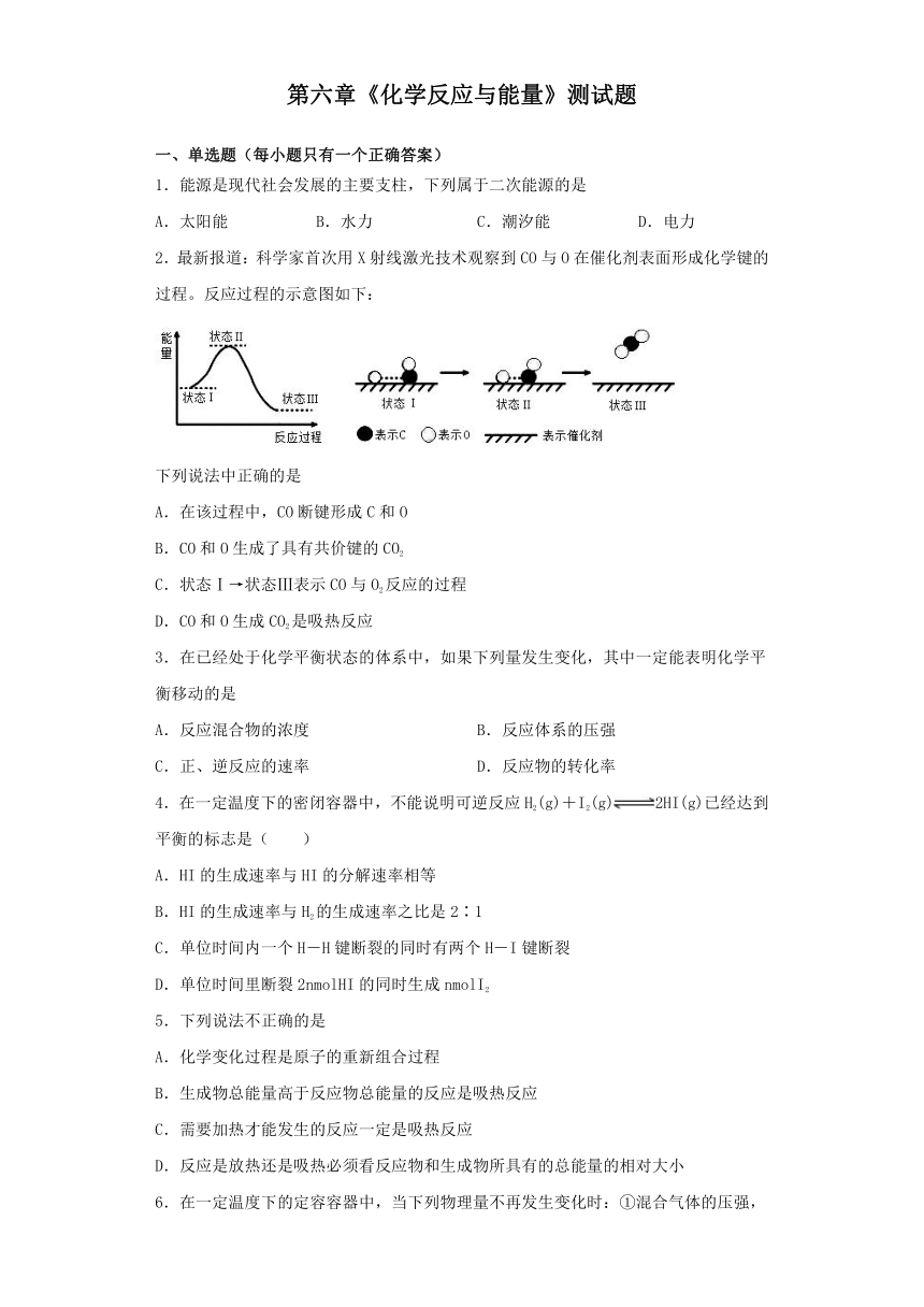 人教版（2019）高中化学必修第二册第六章《化学反应与能量》测试题（含答案）