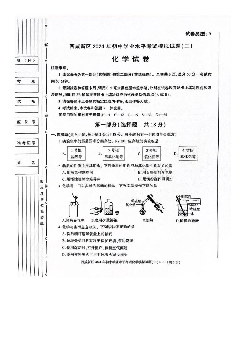 2024年陕西省西安市西咸新区中考二模化学试题（图片版，无答案）