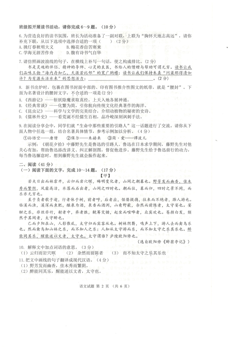 2024年广东省佛山市禅城区中考模拟测试语文试题（图片版，无答案）