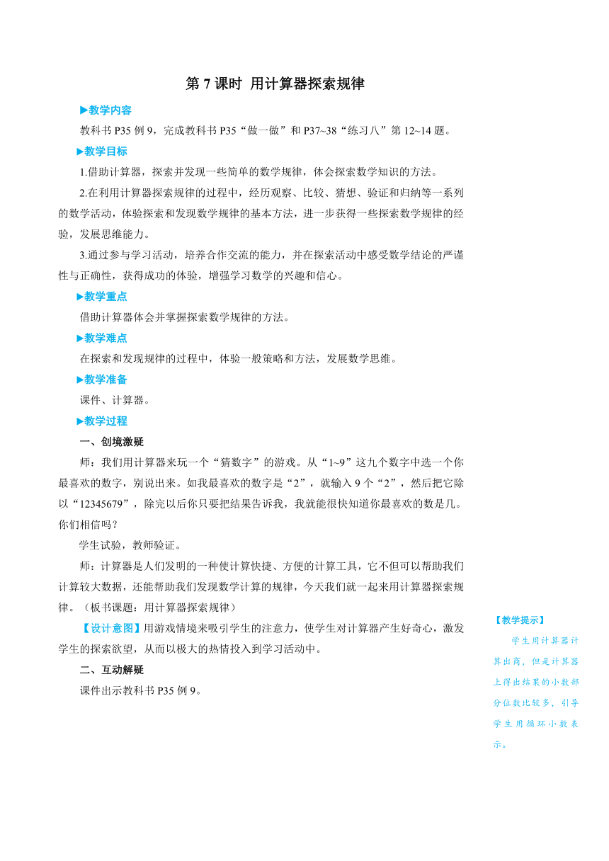 小学数学人教版五年级上3用计算器探索规律教案（含反思和作业设计有答案）