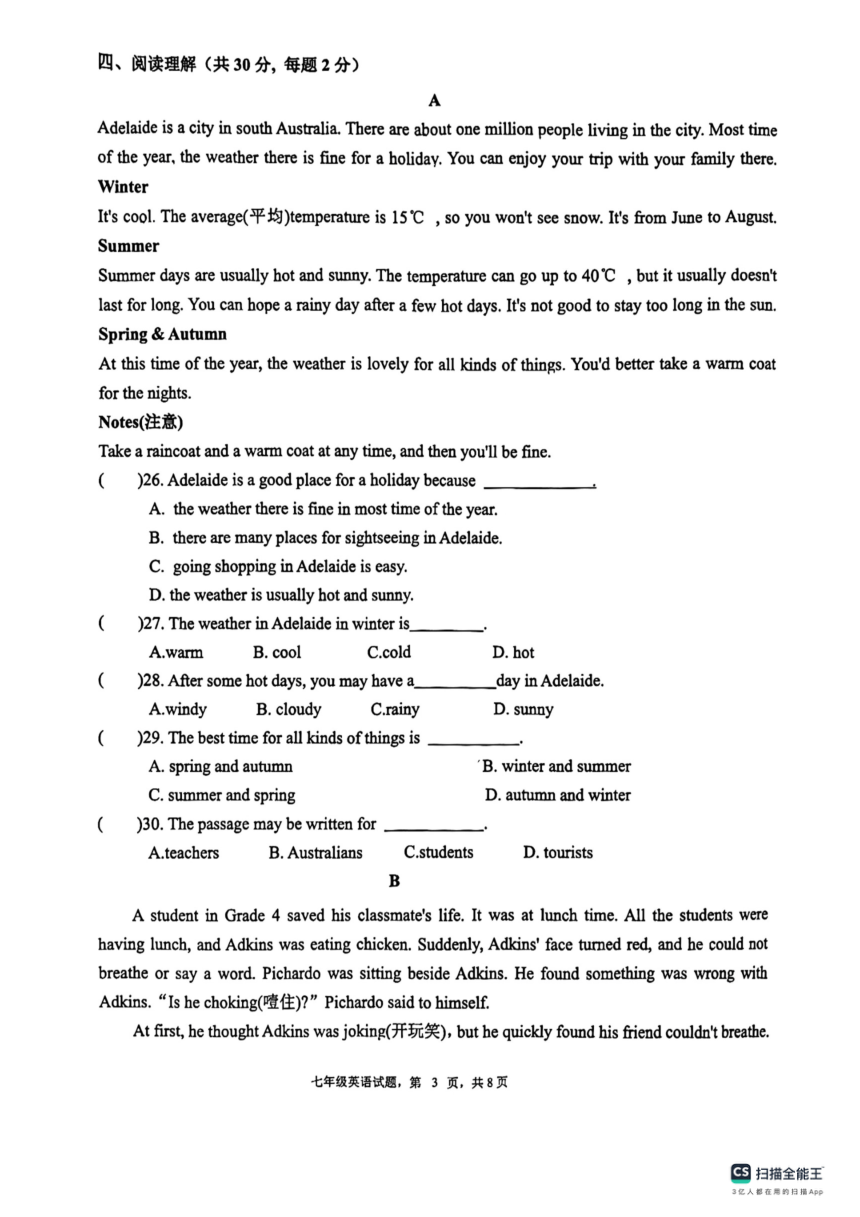 广东省东莞市虎门外语学校2023-2024学年七年级上学期期末考试英语试卷（PDF版，无答案）