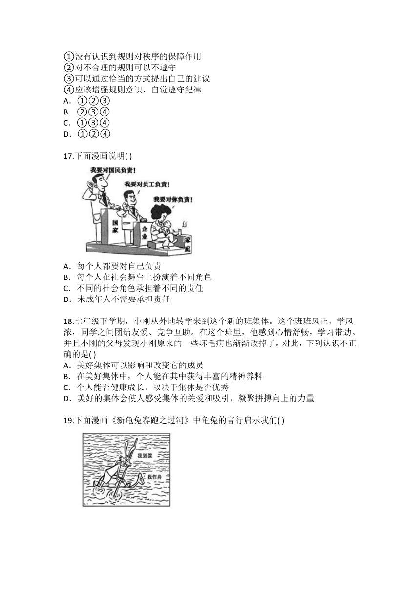 第三单元 在集体中成长 测试题