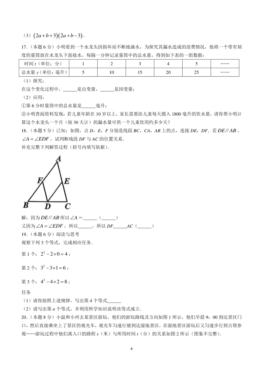 山西省晋中市榆次区2023-2024学年七年级下学期期中数学试题（含答案）