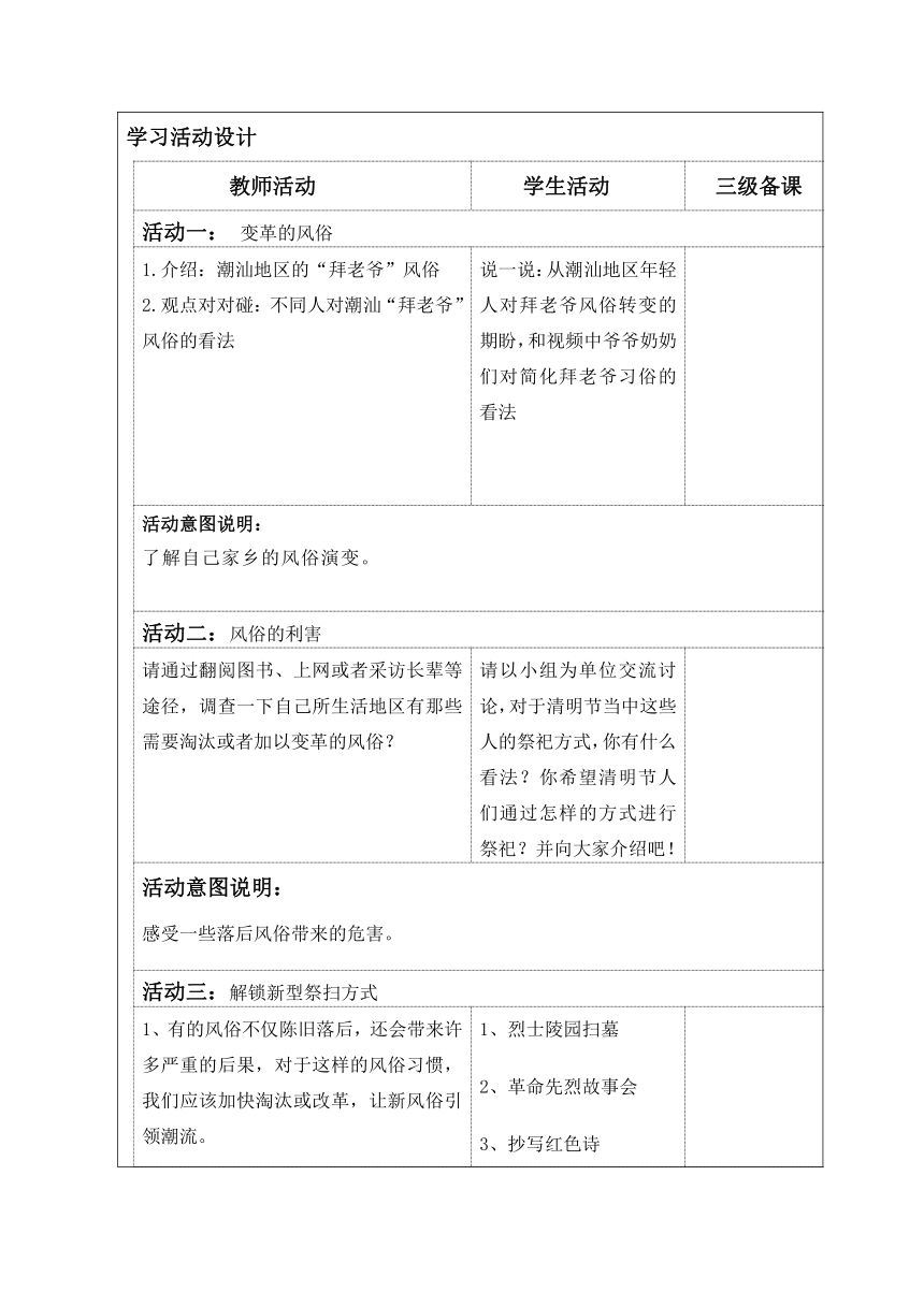 小学道德与法治道法四年级下册4.10我们当地的风俗教学设计（第二课时，表格式）