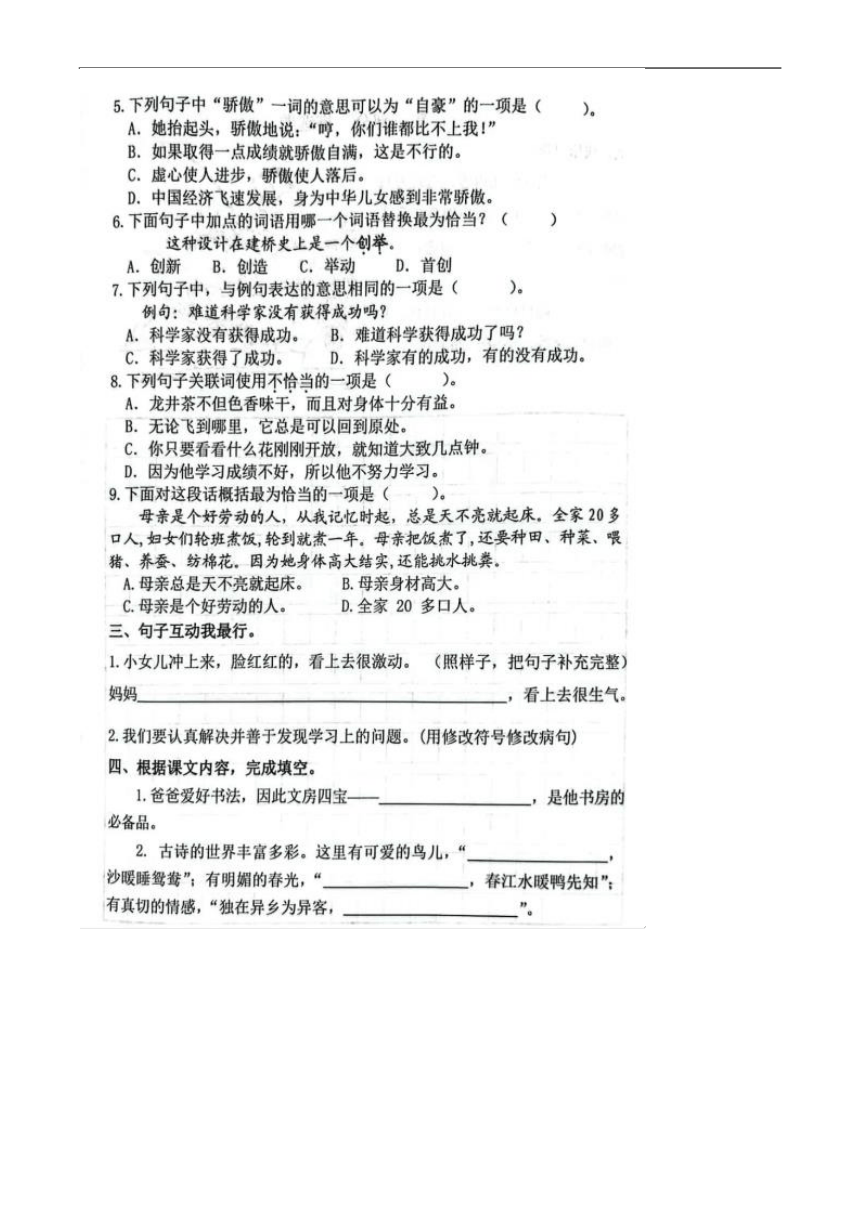 福建省漳州市2022-2023学年三年级下学期语文期中试题（图片版，无答案）