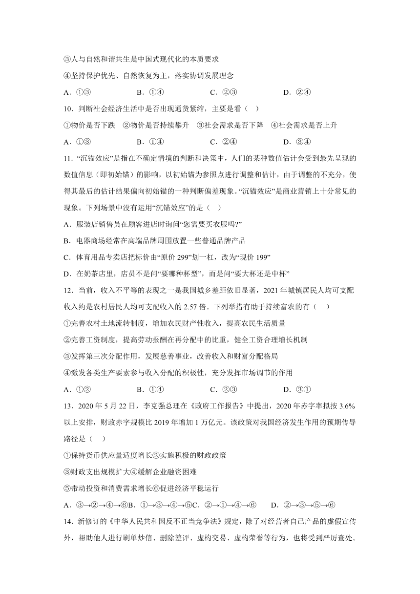 广西壮族自治区钦州市第四中学2023-2024学年高一下学期学业水平合格模拟考试思想政治试题（五）（含答案）