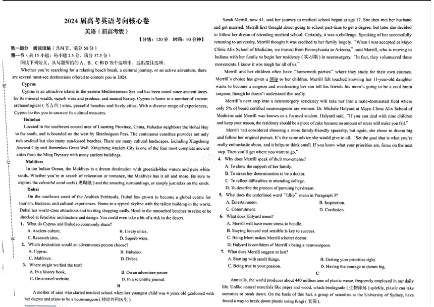 2024届辽宁省部分学校高三下学期核心考向（三模）英语试题（PDF版有答案解析但不全）