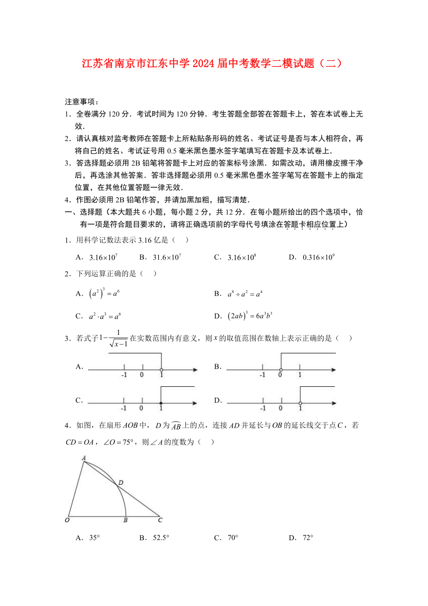 2024年江苏省南京市江东中学中考数学二模试题（含解析）