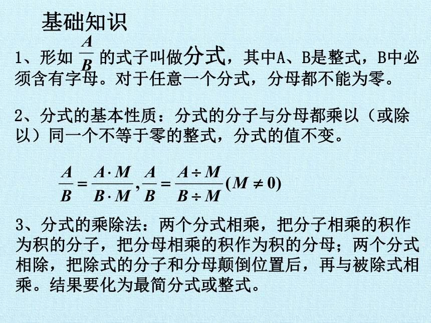 苏科版八年级数学下册 第10章 分式 复习课件（共19张PPT）