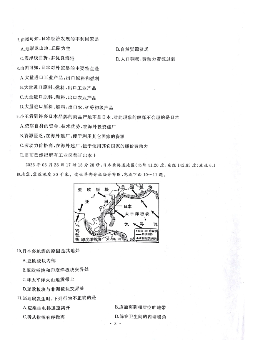 湖北省武汉市江岸区2023-2024学年度七年级下学期期中地理试卷（PDF版无答案）