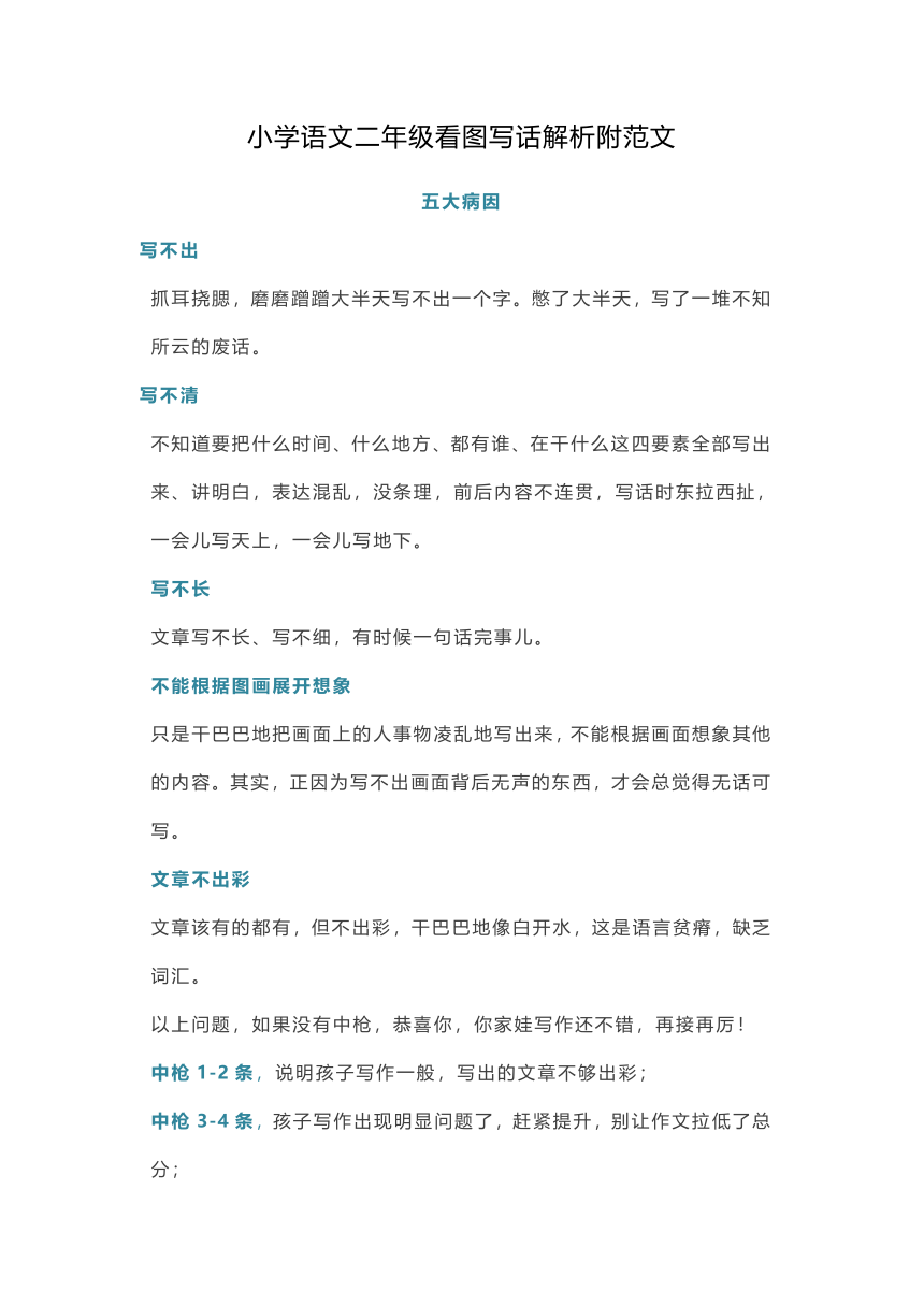 统编版小学语文二年级下册看图写话解析附范文