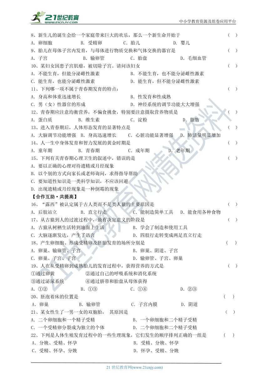 人教版初中生物总复习导学案第四单元第一章人的由来（含答案）