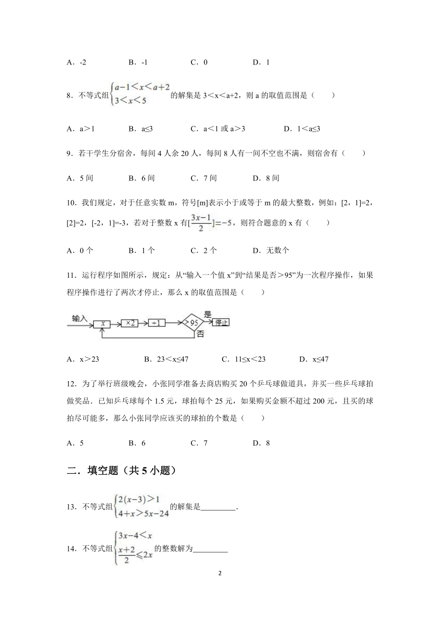 人教版数学七年级下册  9.3 一元一次不等式组 同步练习含答案