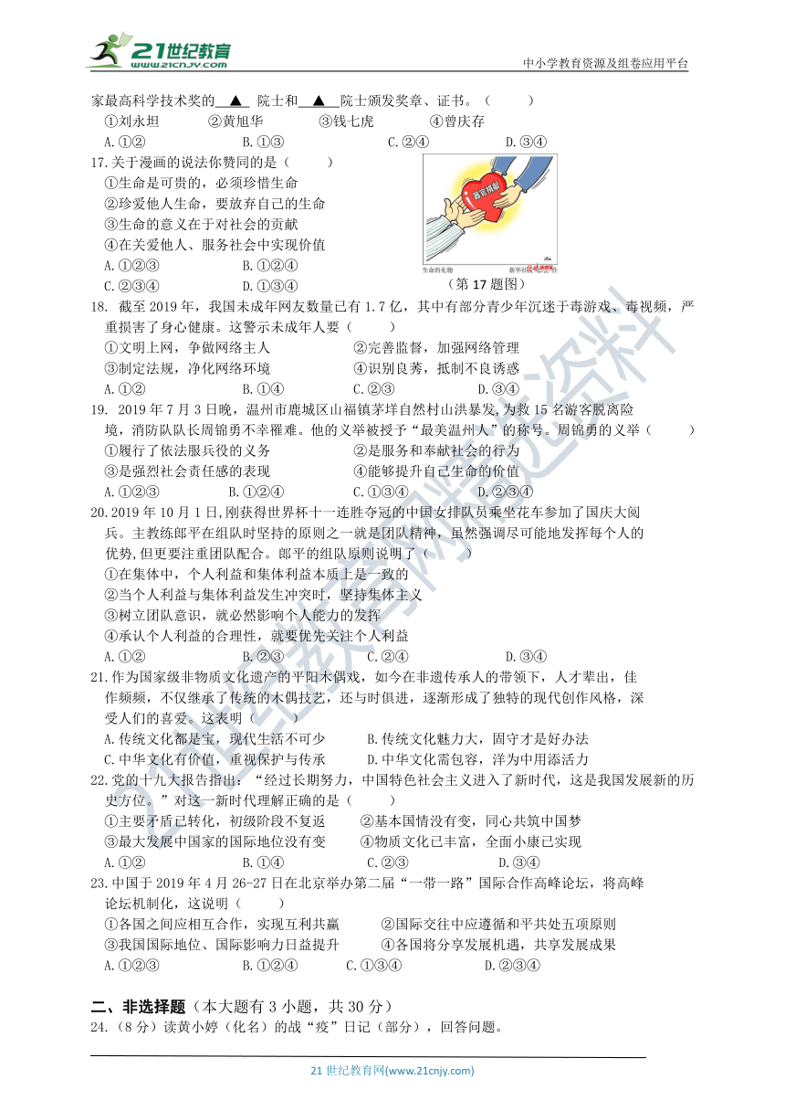 2020浙江台州社会法治中考模拟卷（一）