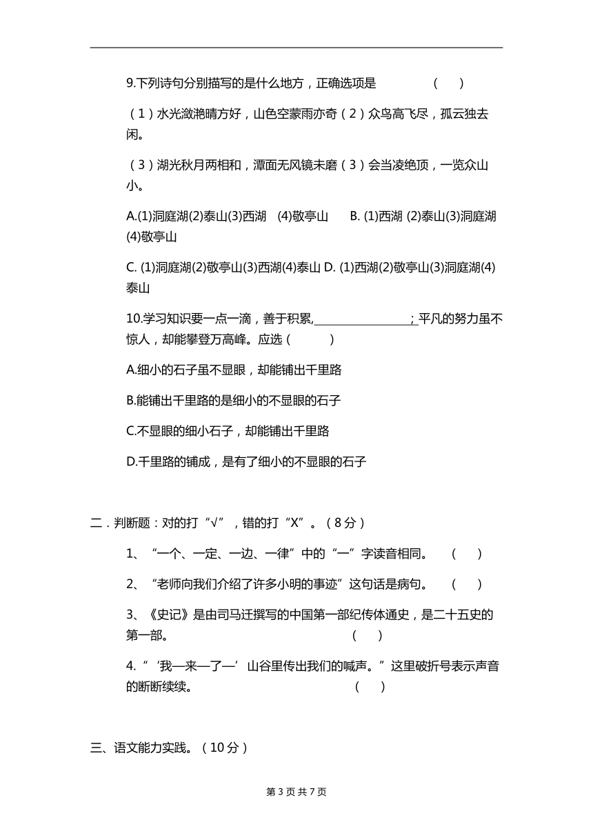 江苏省南京市金陵中学河西分校2023-2024学年七年级上学期分班考试语文试卷（图片版，含答案）