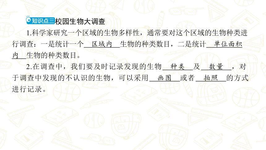 教科版科学小升初精讲专题二　生物与环境学 课件(共28张PPT)