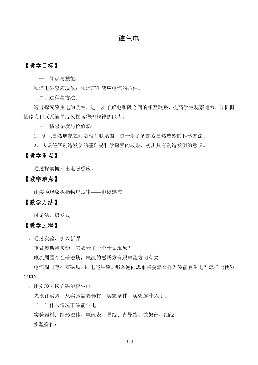 鲁教版（五四制）九年级下册 物理 教案 16.5磁生电