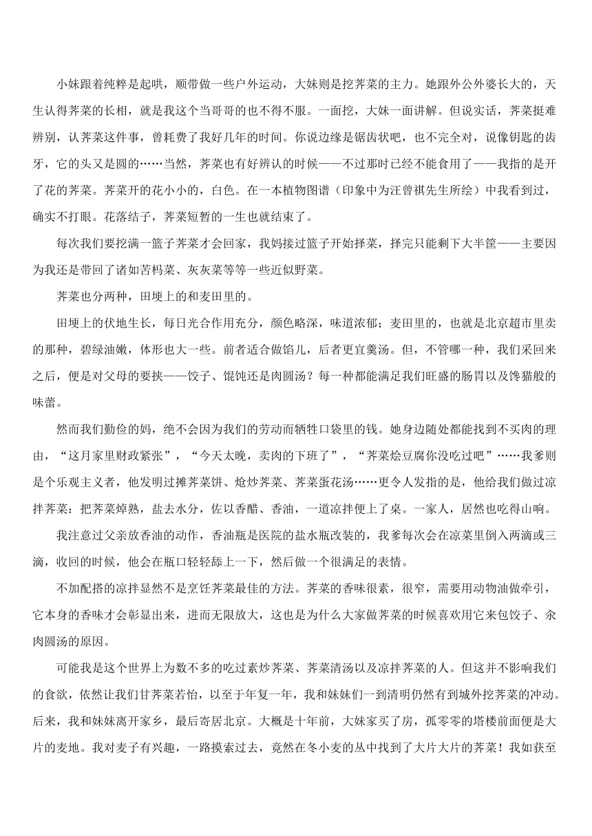 四川省自贡市高新区绿盛教育集团六校联考2023-2024学年七年级下学期期中语文试题（解析版）