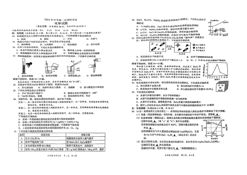 2024年江苏省连云港市中考二模考试化学试题（图片版，无答案）