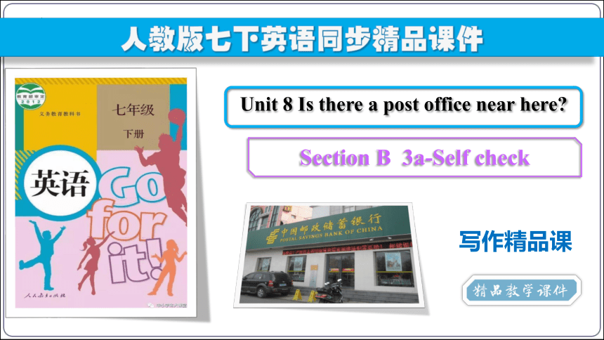 Unit 8  Section B 3a-Self check 写作课课件（新目标七下Unit 8 Is there a post office near here?）