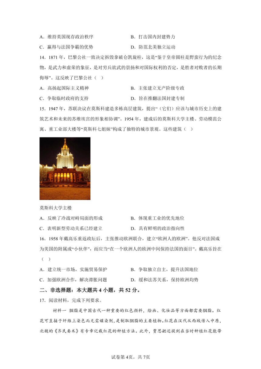 2024年广东深圳高三二模高考历史模拟卷试题（PDF版含解析）