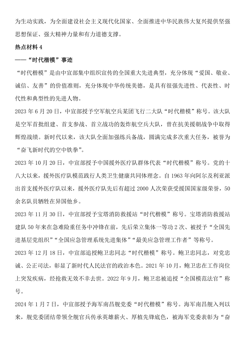 2024年道德与法治专题复习十   致敬先进人物 弘扬中华民族精神（含解析）