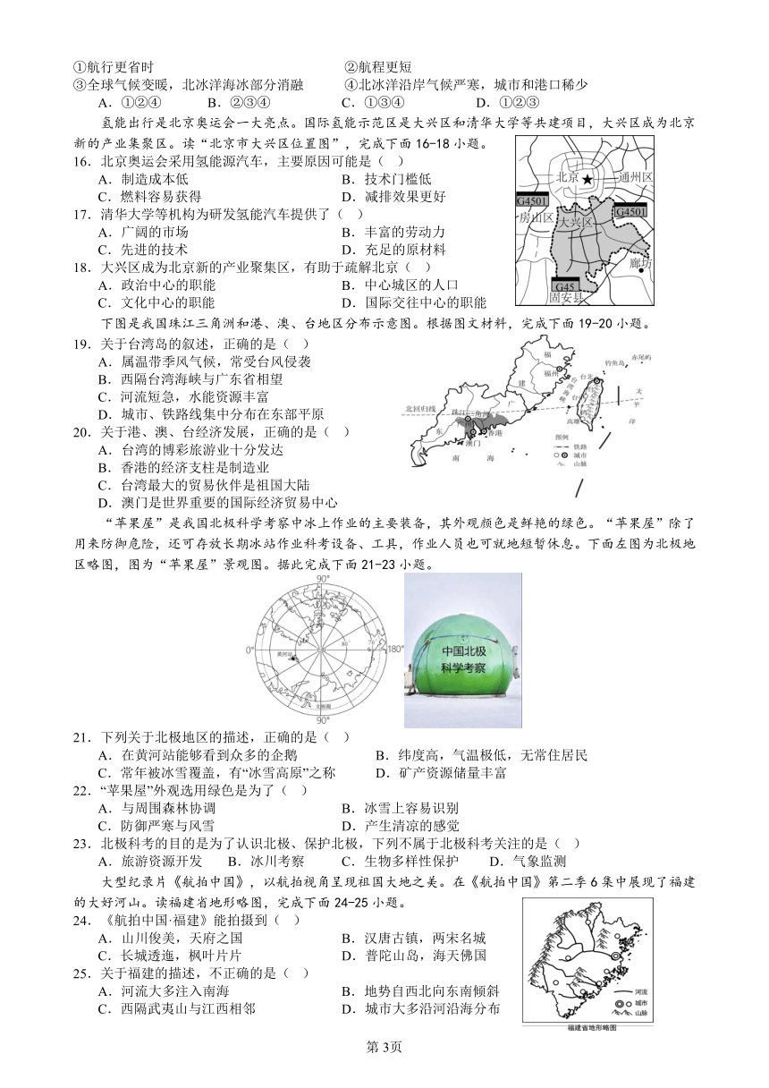 福建省厦门市观音山音乐学校2023-2024学年八年级下学期期中地理试卷（图片版无答案）