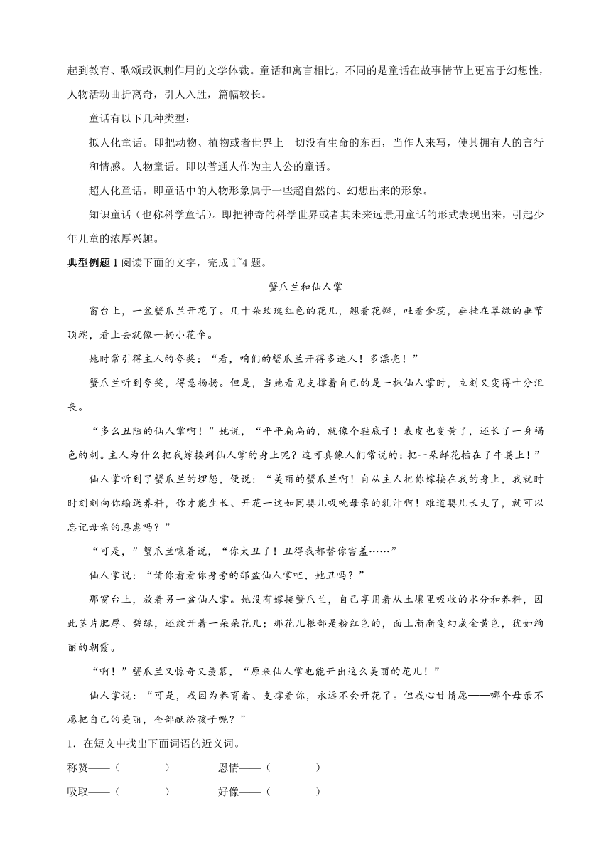 2024年小升初语文核心知识点突破练习考点25 寓言、童话阅读（有解析）