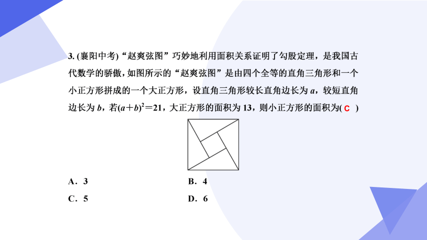 专题02 勾股定理（考点串讲）-八年级数学下学期期末考点大串讲（人教版）