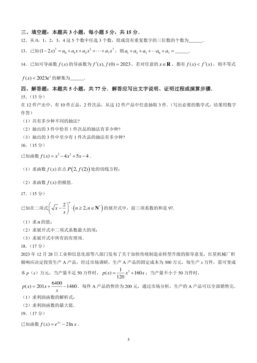 广东省肇庆市封开县江口中学2023-2024学年高二下学期5月期中考试数学试题（含解析）