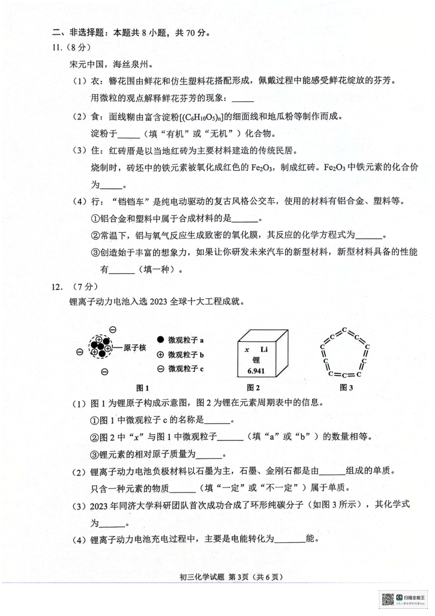 2024年福建省泉州市中考二模化学试卷(图片版,无答案)