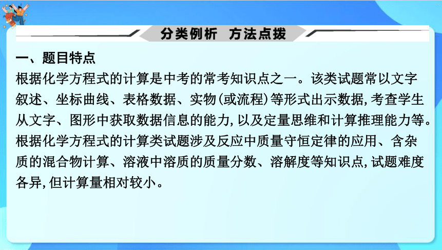 2024年中考化学二轮复习 专题八　有关化学方程式的计算课件(共38张PPT)