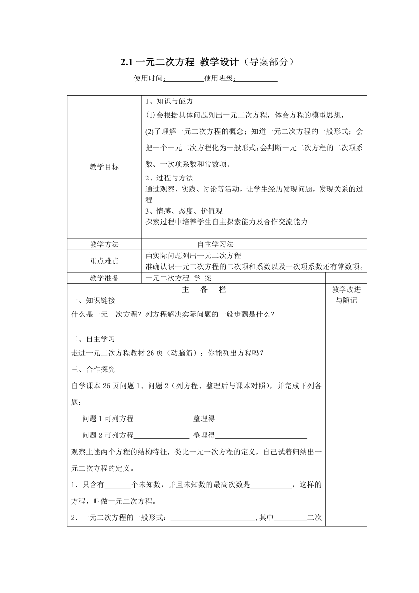 湘教版九年级上册数学第二章一元二次方程全章导学案（习题无答案）