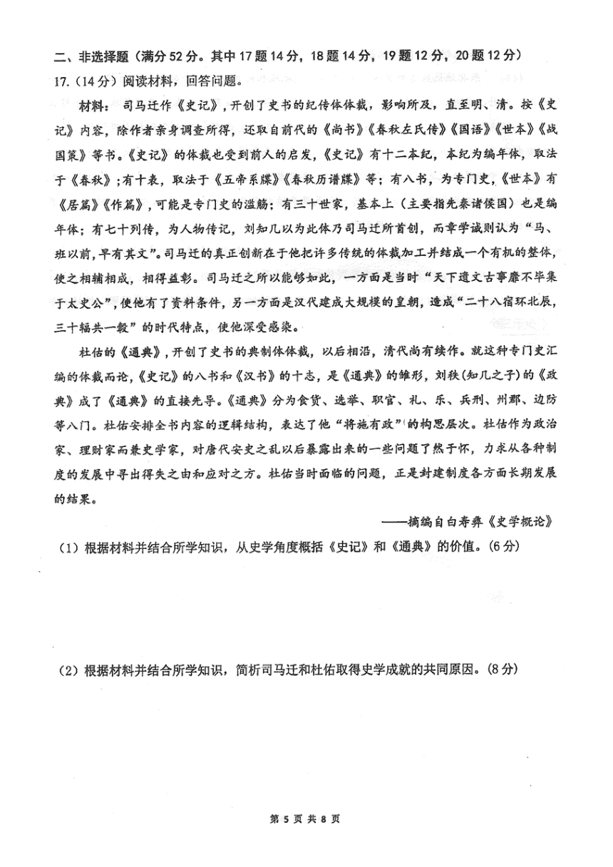 2024届黑龙江省佳木斯市第一中学高三下学期第三次模拟考试历史试题（PDF版含答案）